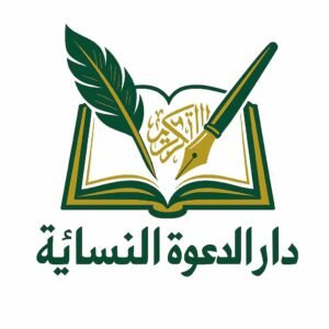 دار الدعوة لتحفيظ القرآن