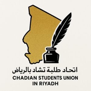 اتحاد طلبة تشاد بالرياض
